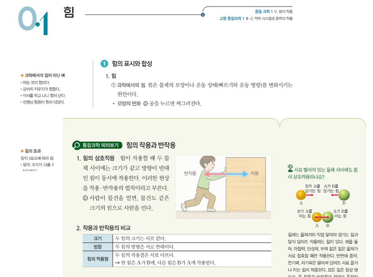 힘에관한 교재 이미지